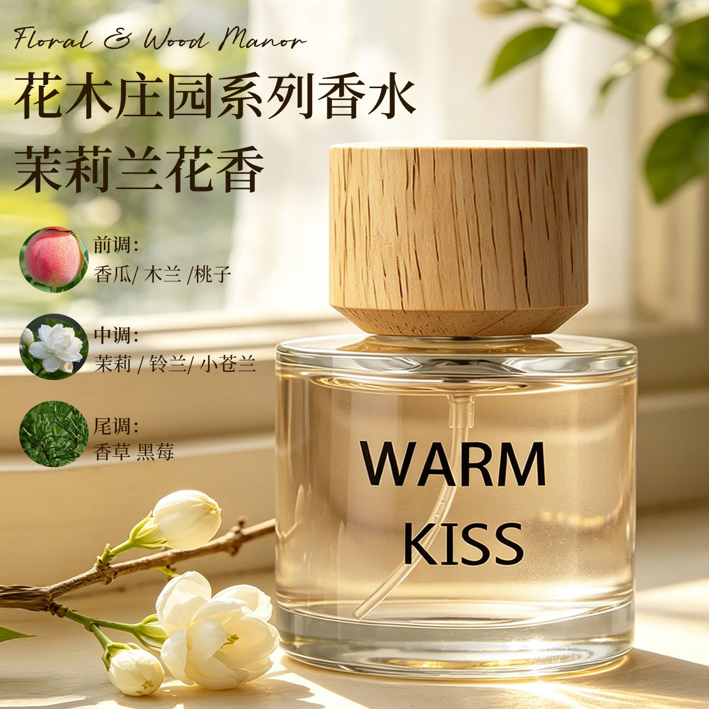 WARM KISS น้ำหอมสำหรับผู้หญิง  - Perfume Fragrance Notes บทวิจารณ์และราคา